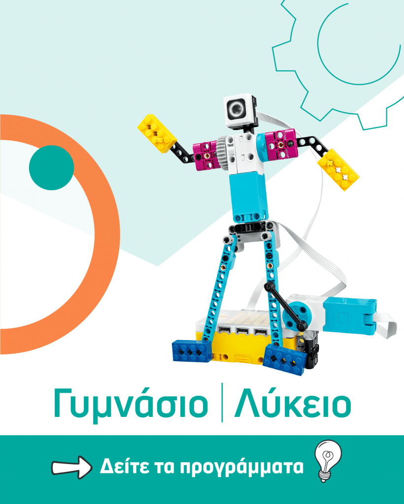 Γυμνάσιο - Λύκειο