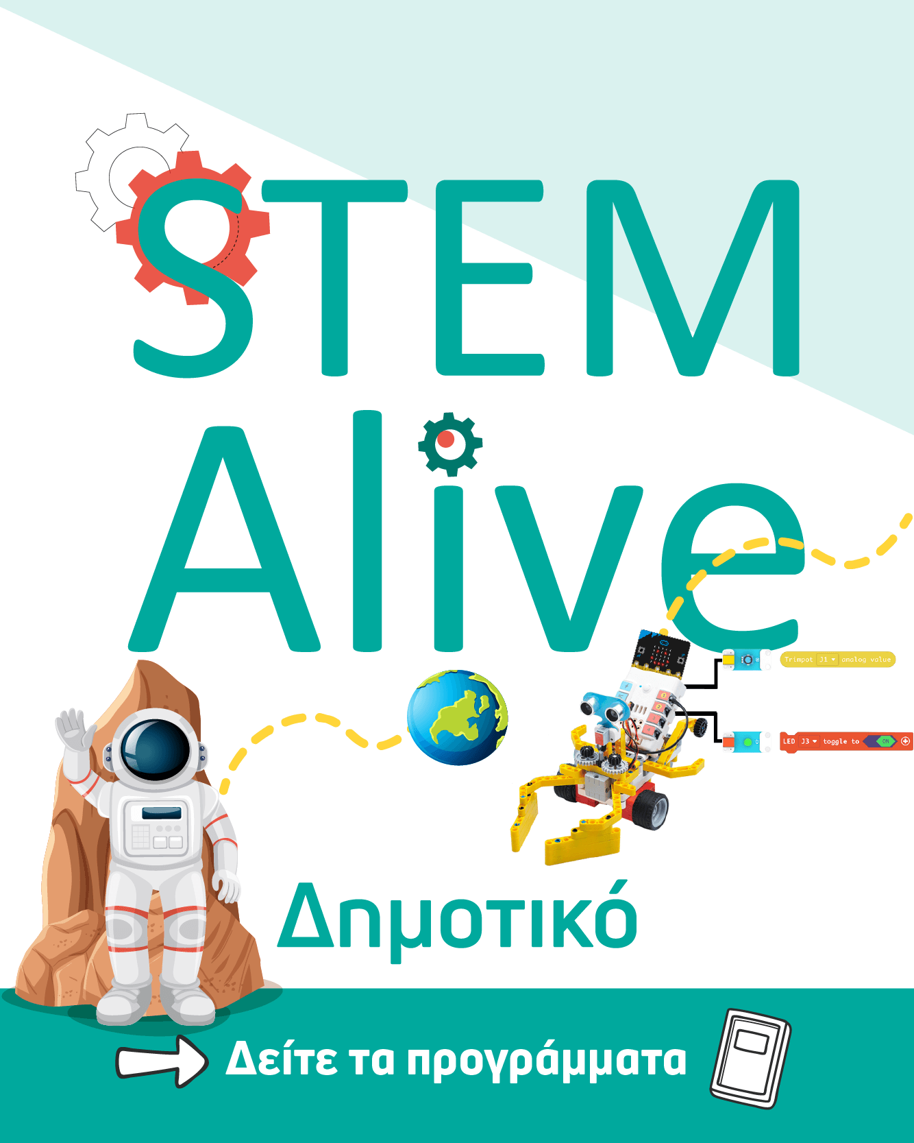 stem-alive-dhmotiko