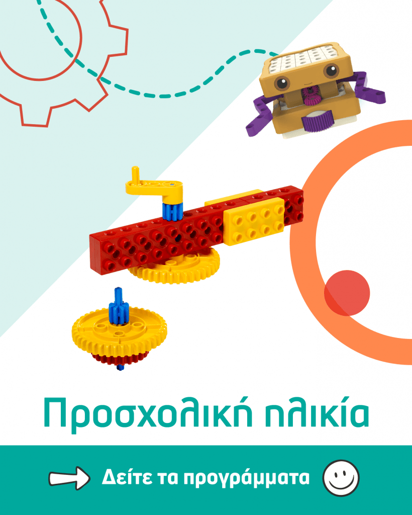 Προσχολική