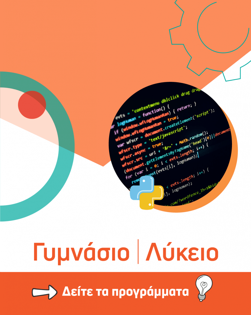 STEM Online Γυμνάσιο - Λύκειο