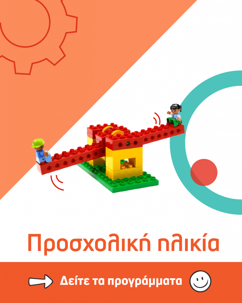 Προσχολική-STEM Online