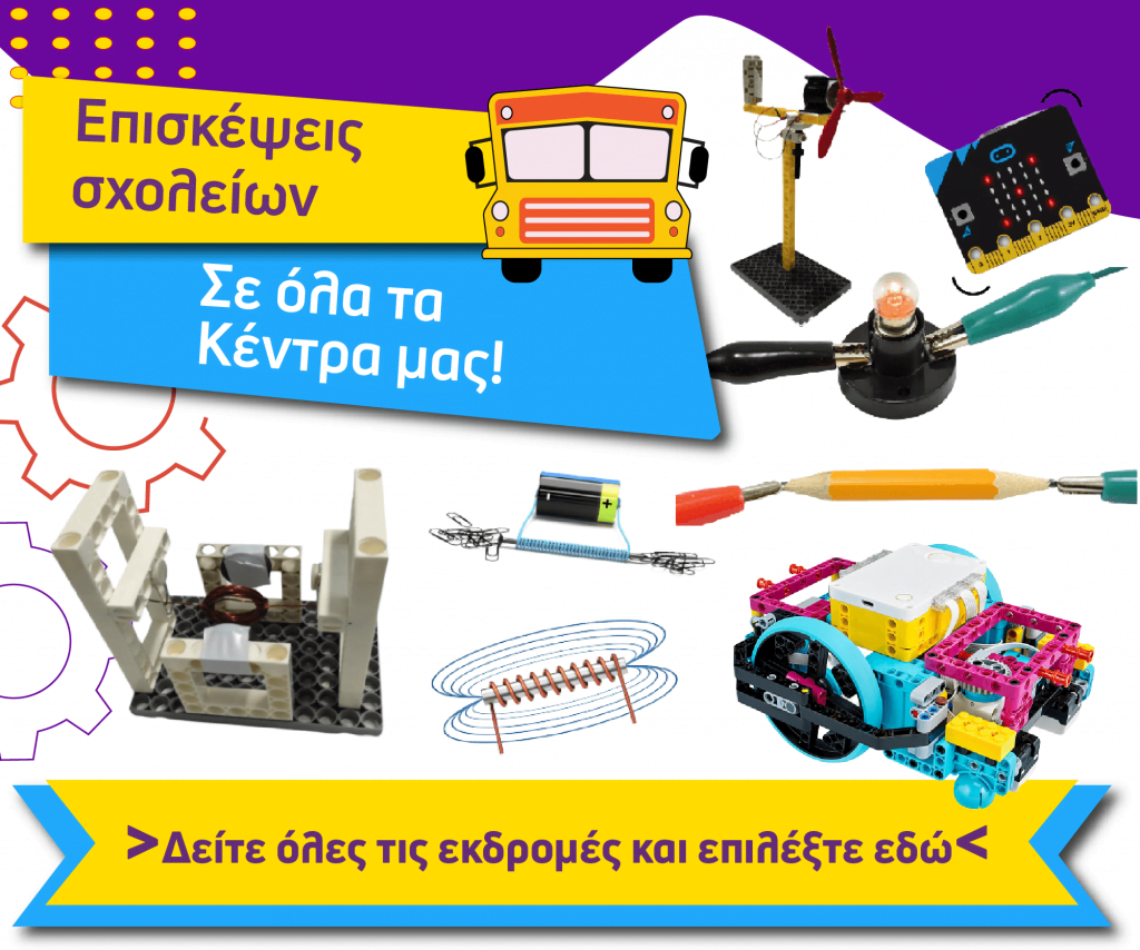 slider-banner-episkepseis scholeiwn 05092022-02