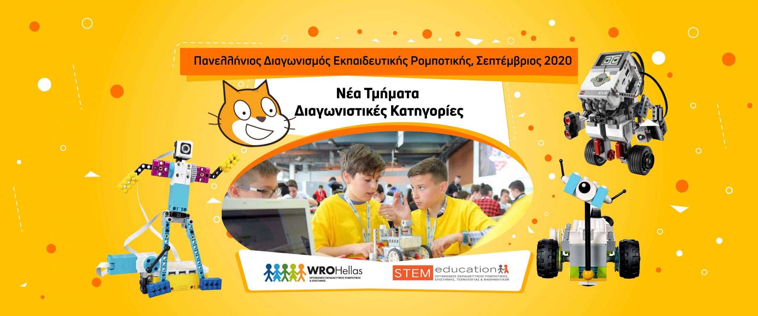 Διαγωνισμός Ρομποτικής | Μαθήματα προετοιμασίας