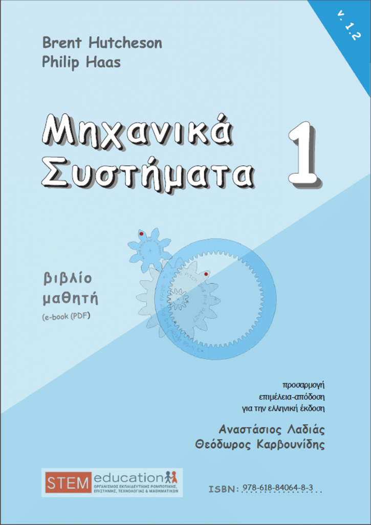 mhchanika-systhmata-1