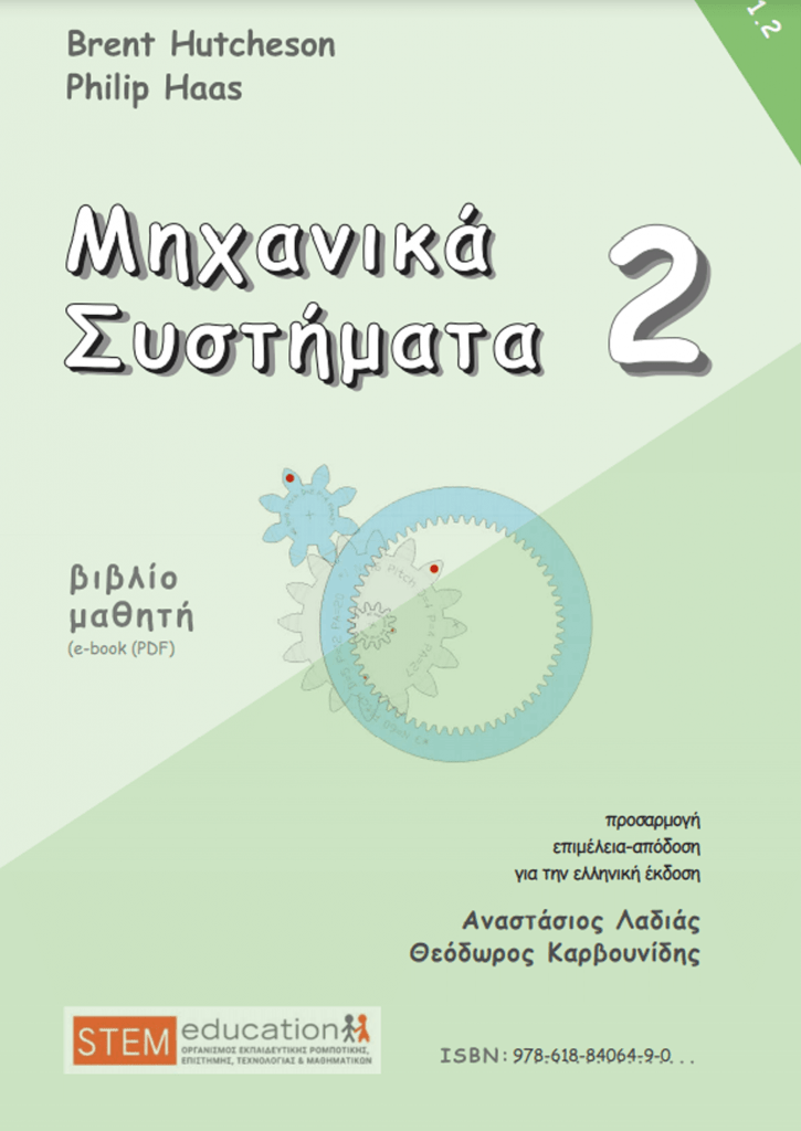 mhchnika-systhmata-2