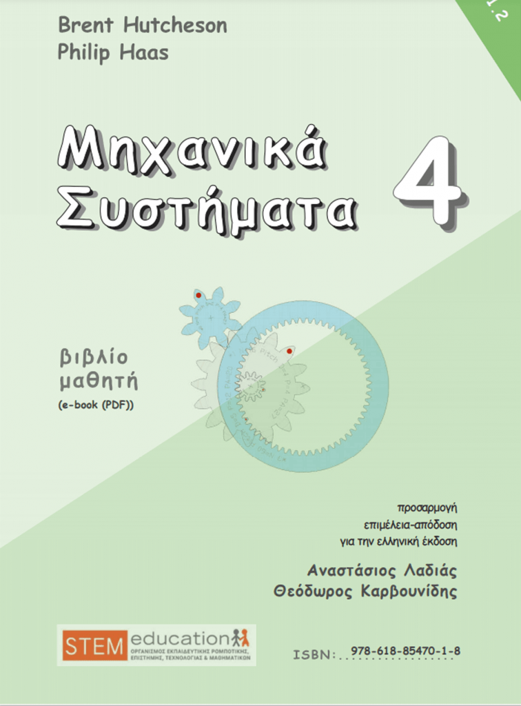 mhchanika-systhmata-4