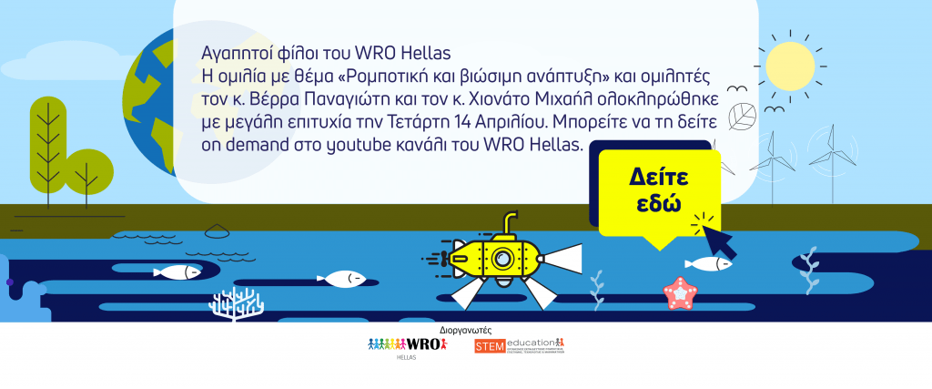 video 14 Απριλίου_ Ρομποτικη και βιώσιμη ανάπτυξη-video_slider banner