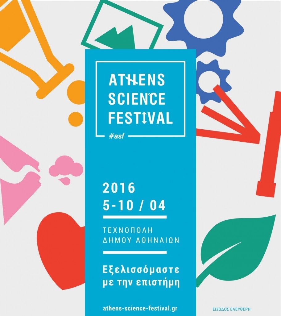 Ο STEM Education στο Athens Science Festival 2016