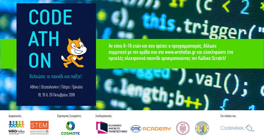 CodeAthon: Βελτιώστε το παιχνίδι…και παίξτε!