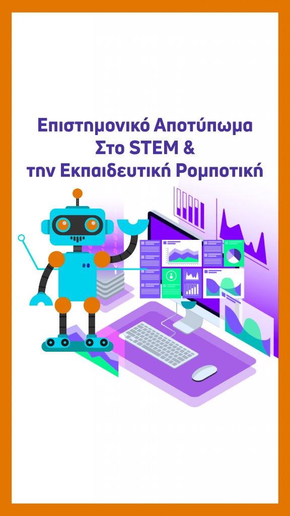 Επιστημονικό Αποτύπωμα-01 (1)