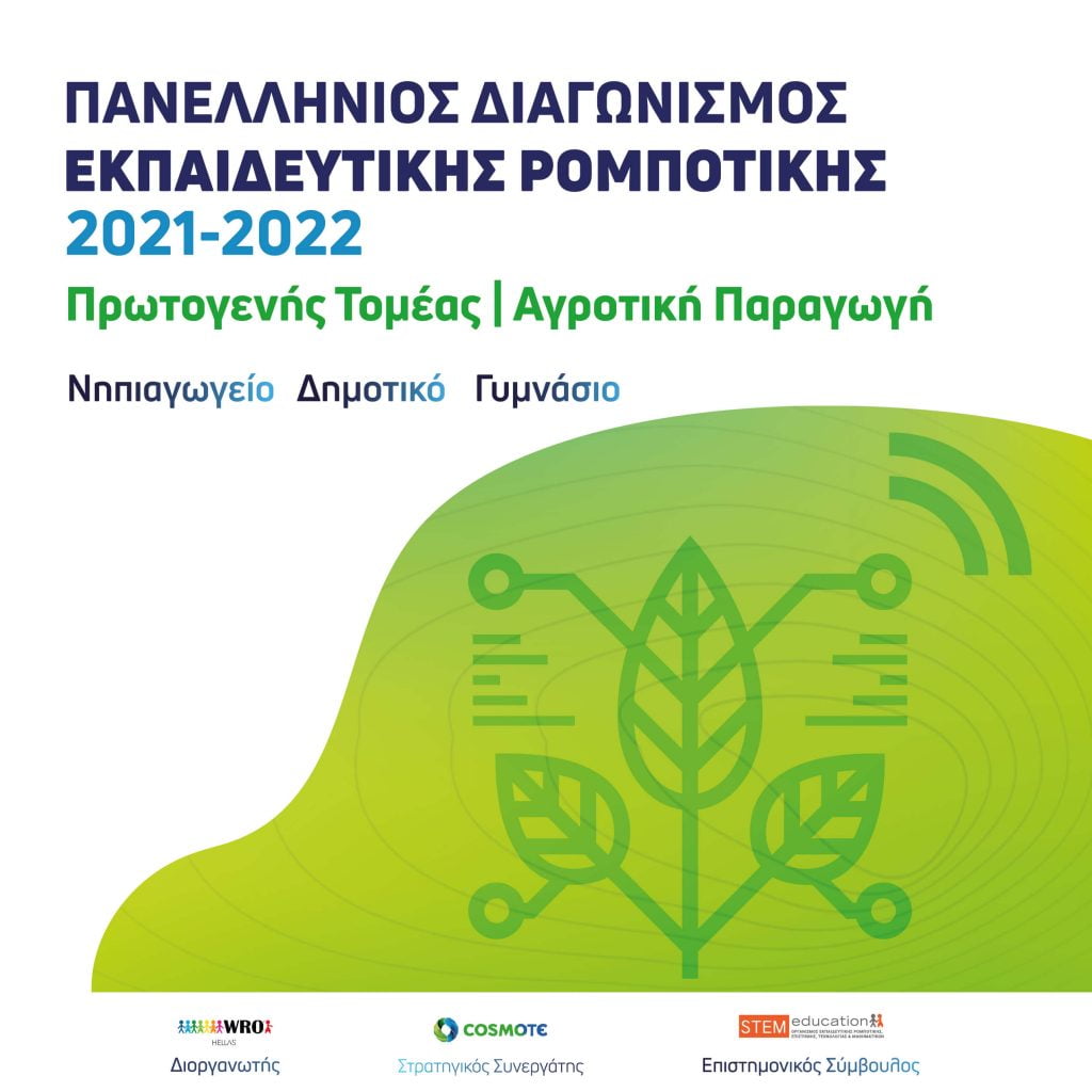 πανελλήνιος 2022