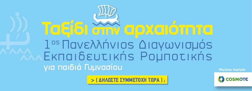 Robotiki-Gymn_960x350-01.png