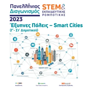 Έξυπνες-Πόλεις-–-Smart-Cities_banner-site-1-300x300