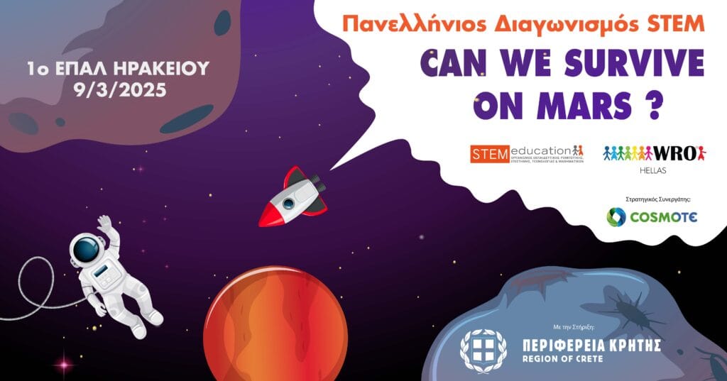ΠΕΡΙΦΕΡΕΙΑ ΚΡΗΤΗΣ MARS-01